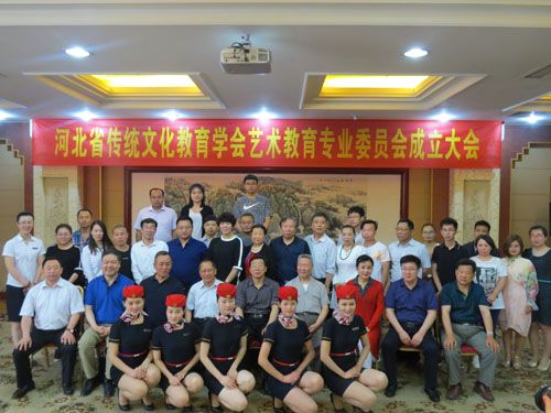 河北省傳統文化教育學會藝術教育專業委員會成立，助力文化藝術交流
