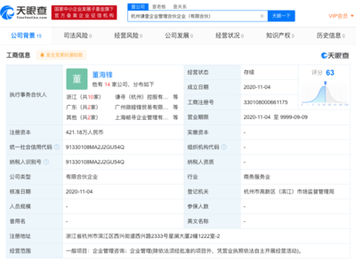 薇婭夫婦新設企業(yè)管理咨詢公司，布局商業(yè)版圖再添新動作